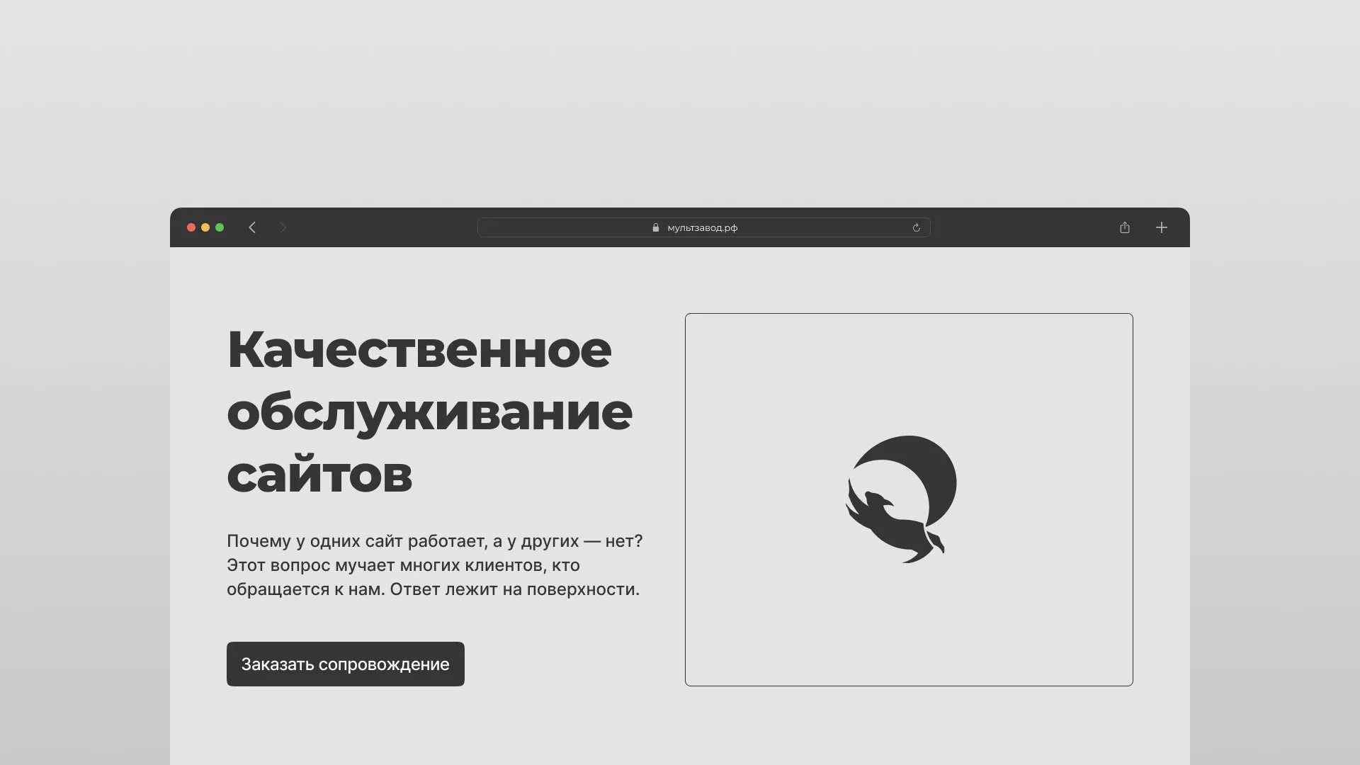 Комплексное сопровождение сайтов в Кургане Комплексное сопровождение сайтов в Кургане