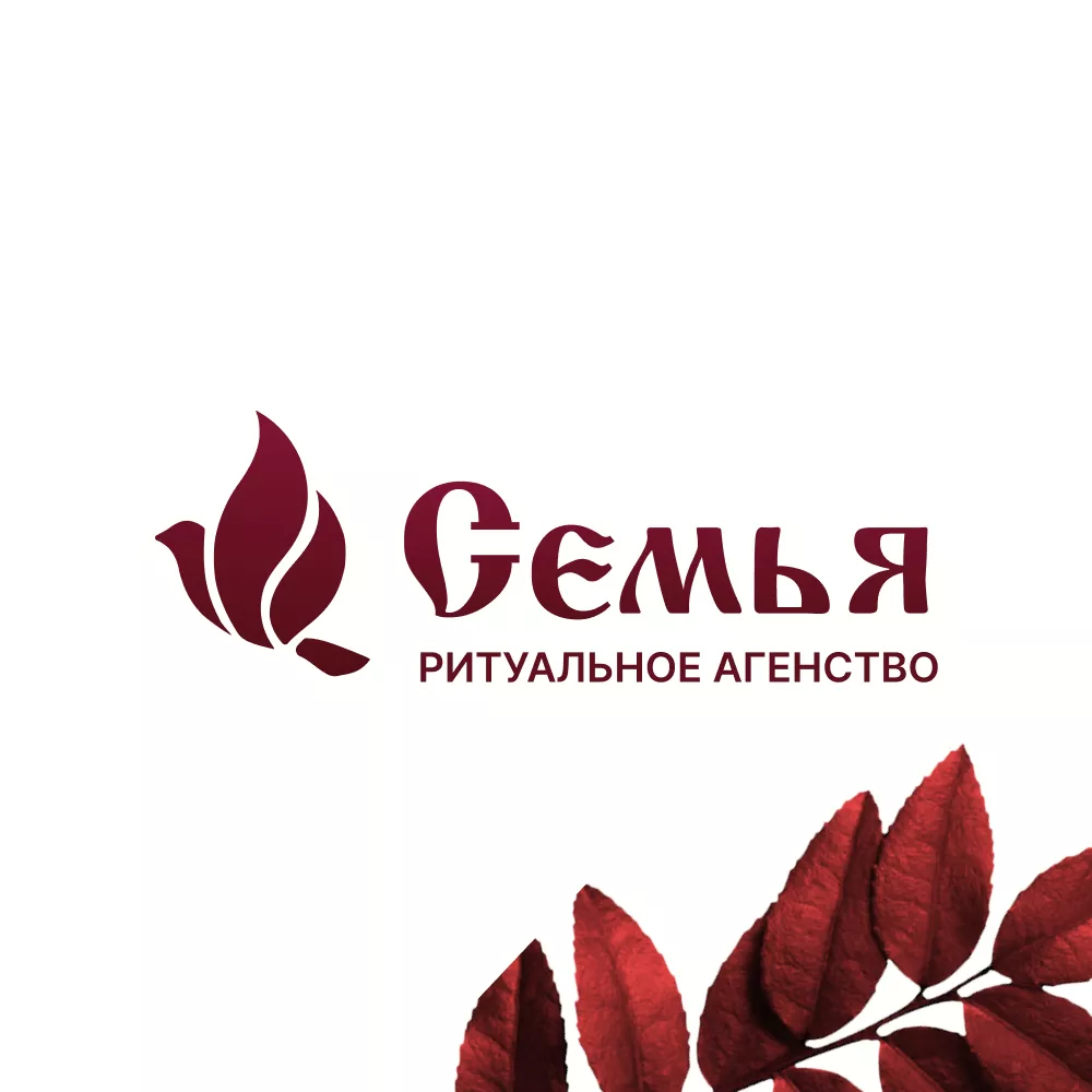 Разработка логотипа и сайта в Кургане ритуальных услуг «Семья»