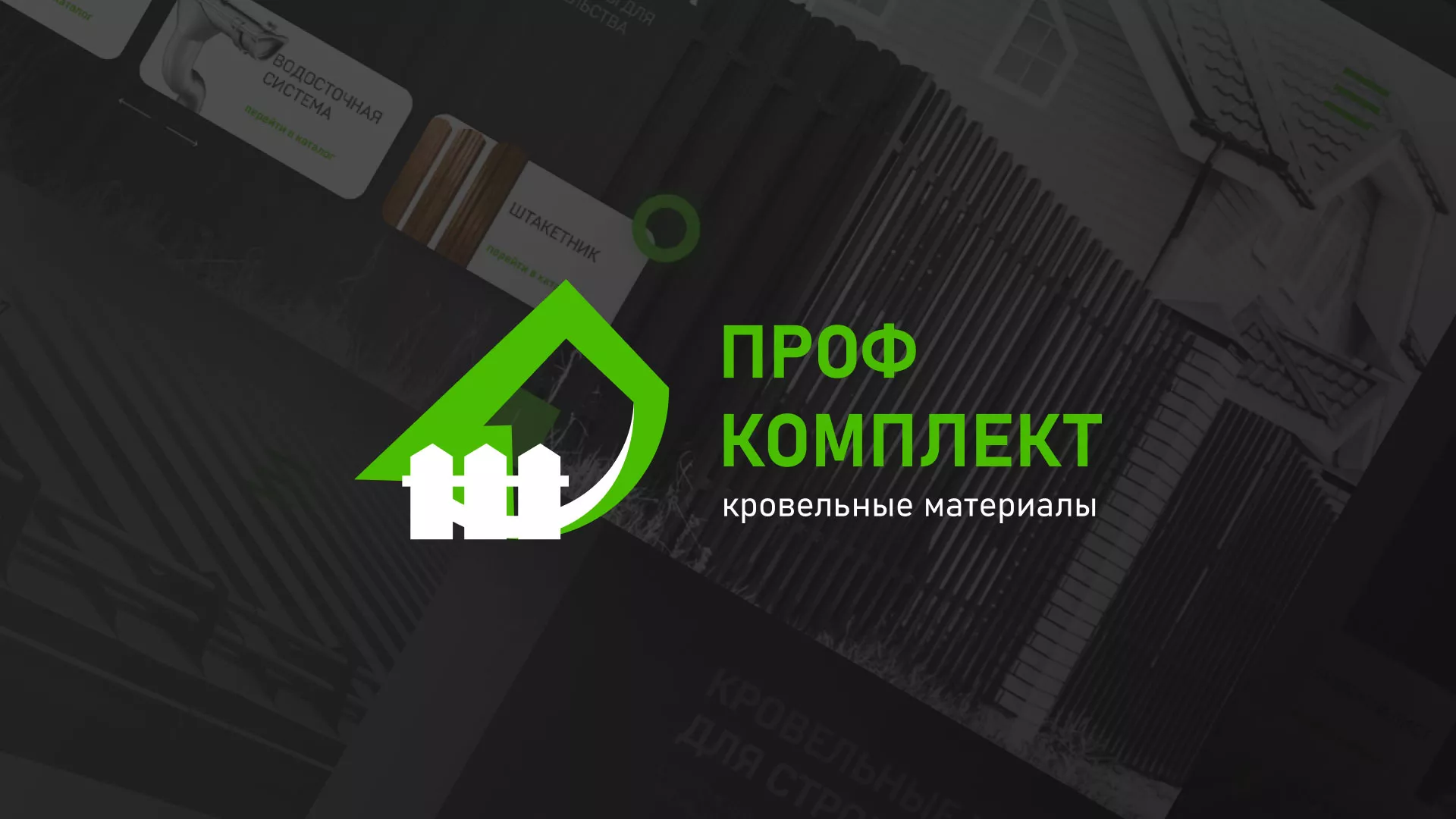 Создание сайта компании «Проф Комплект» в Кургане