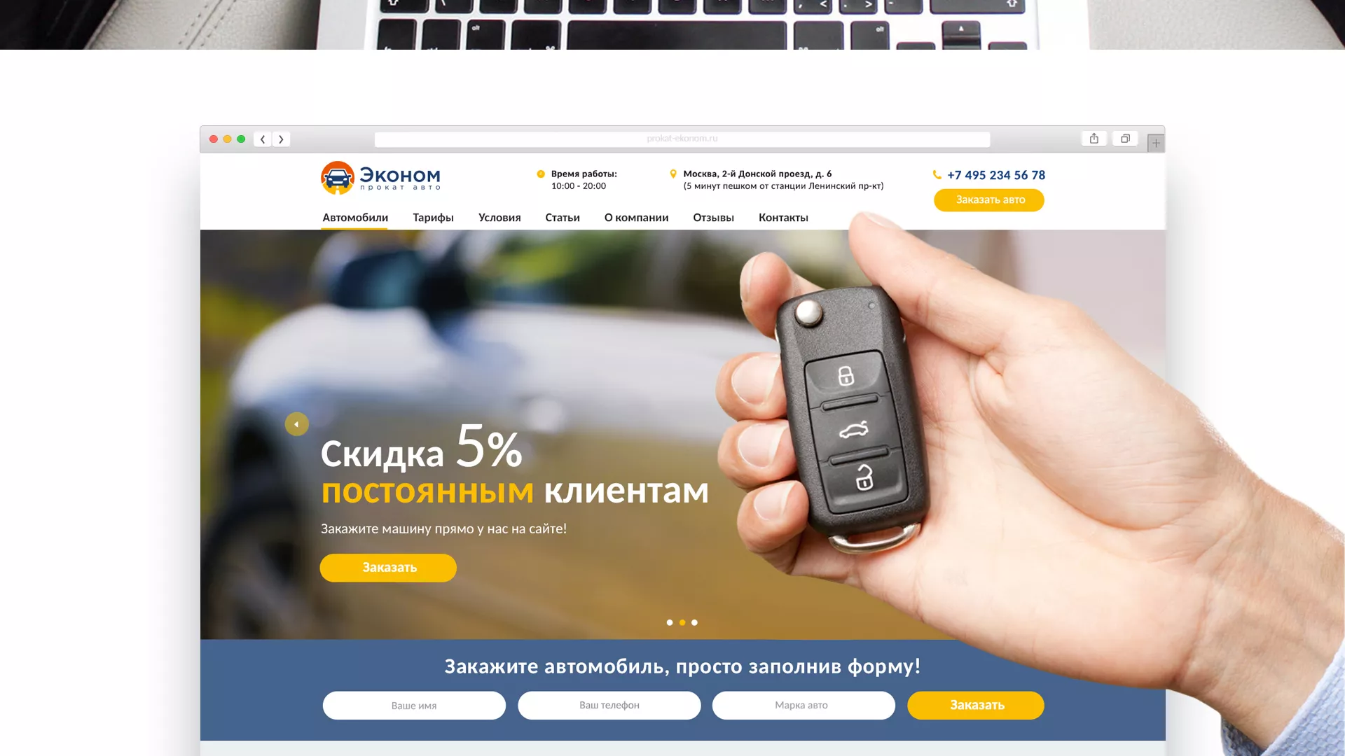 Разработка сайта для проката автомобилей в Кургане