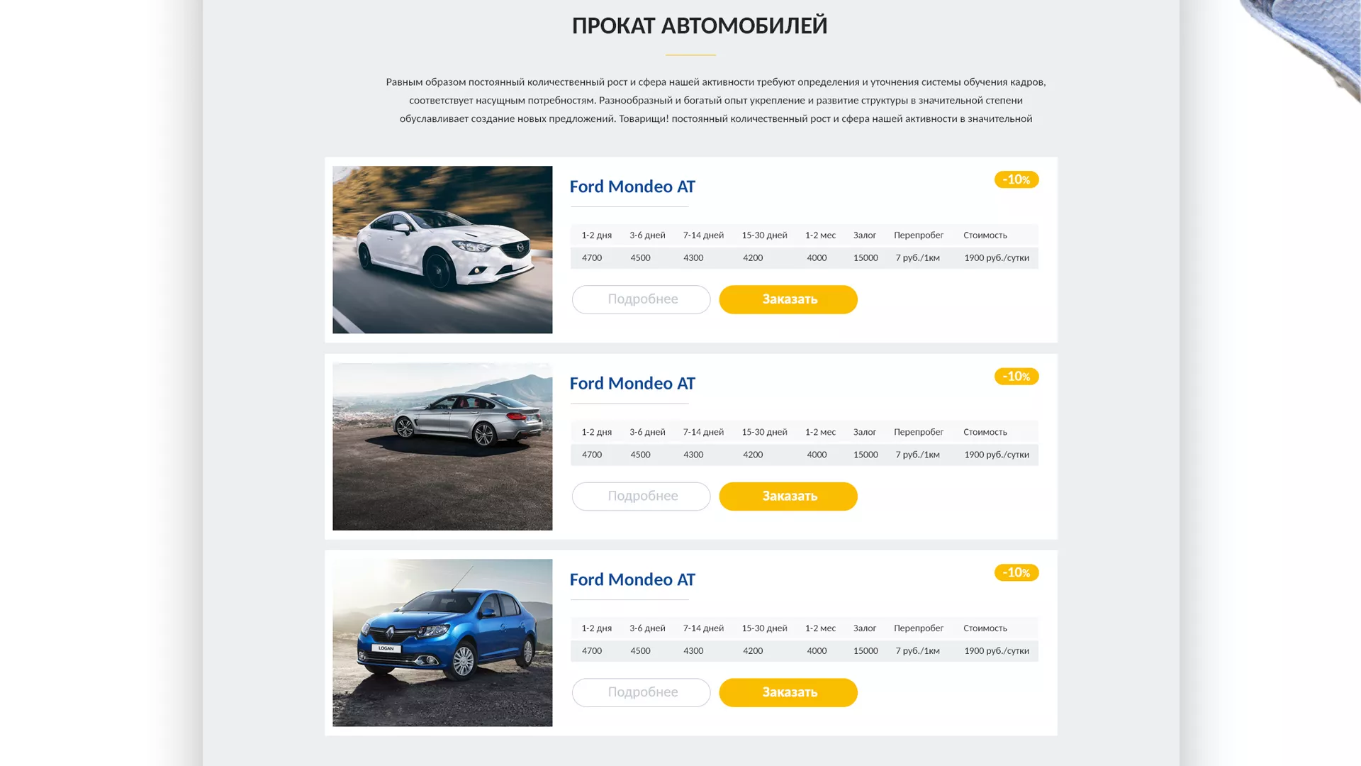 Разработка сайта для проката автомобилей в Кургане