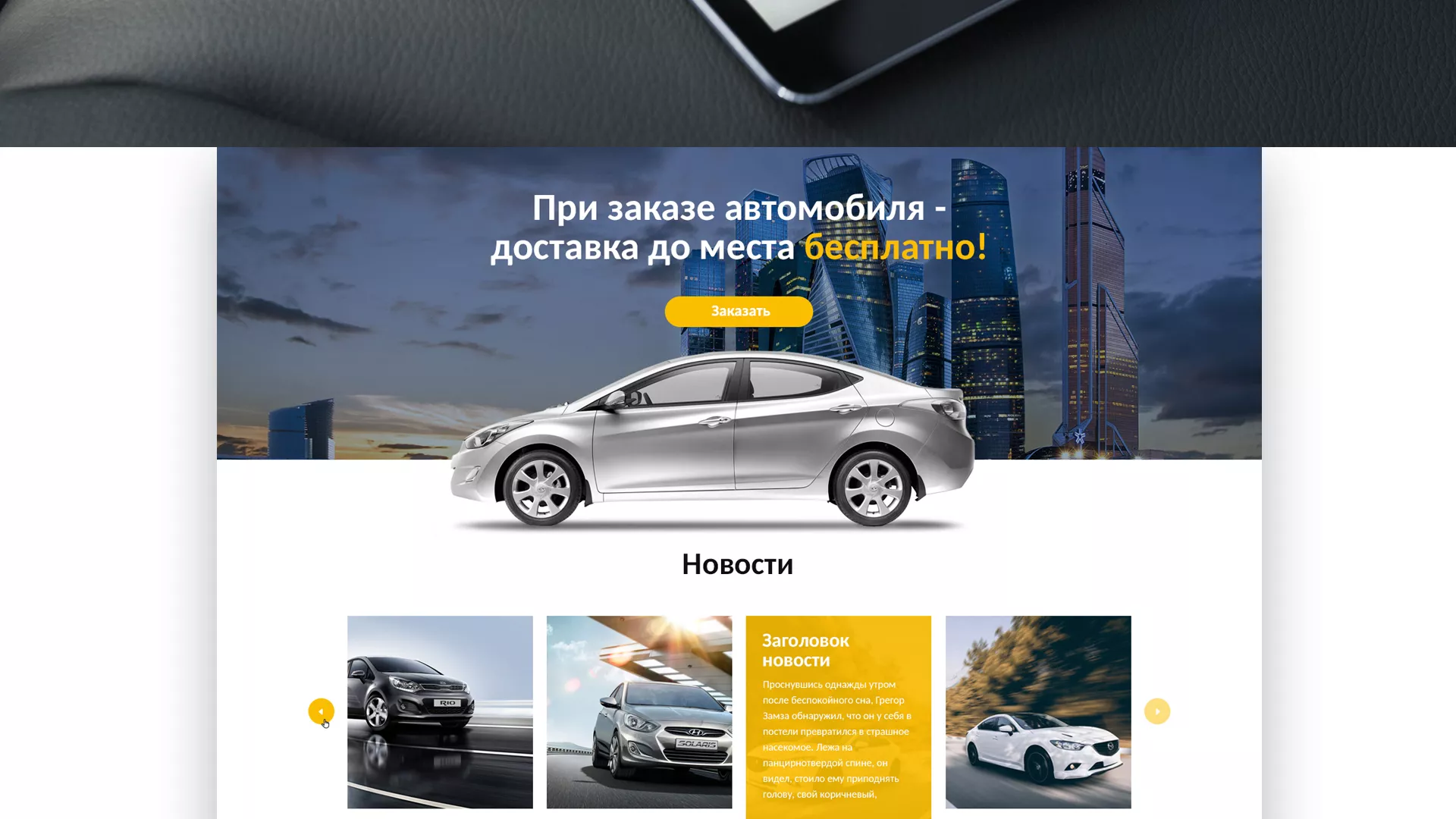 Разработка сайта для проката автомобилей в Кургане