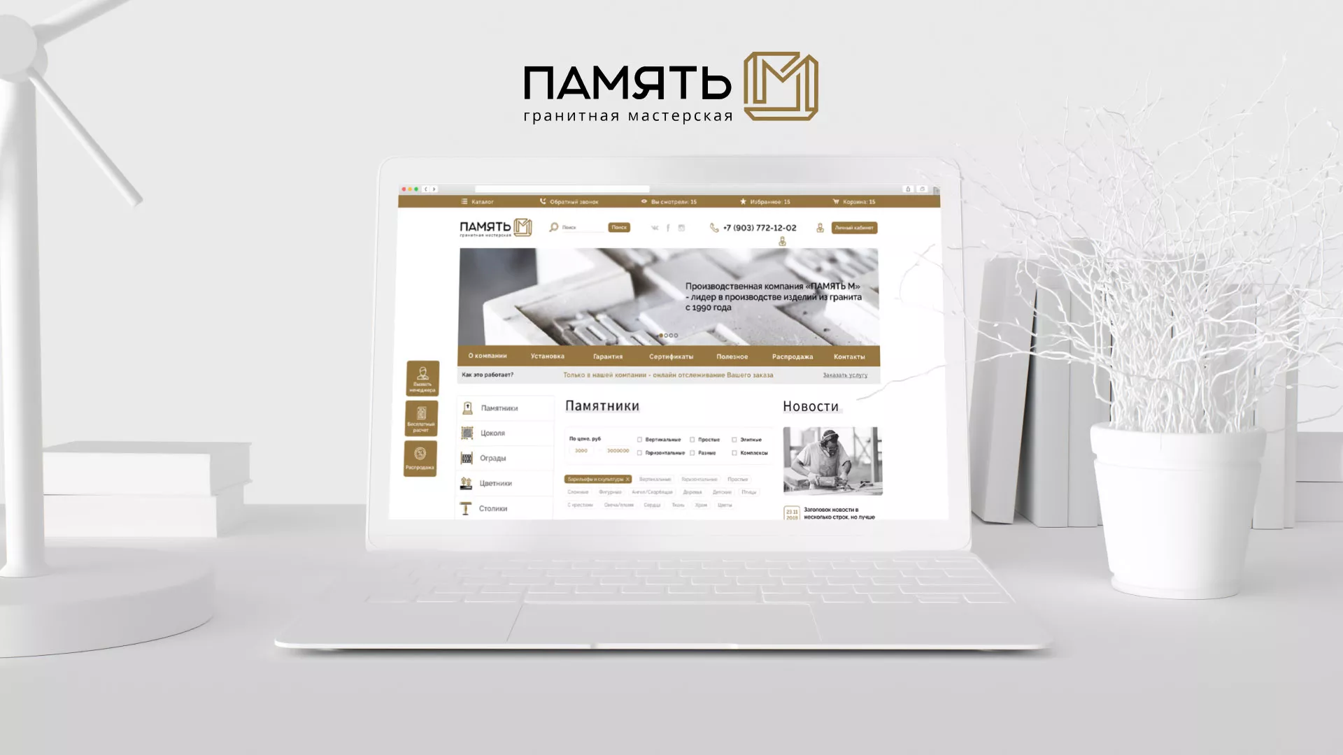 Разработка логотипа и сайта компании «Память-М» в Кургане