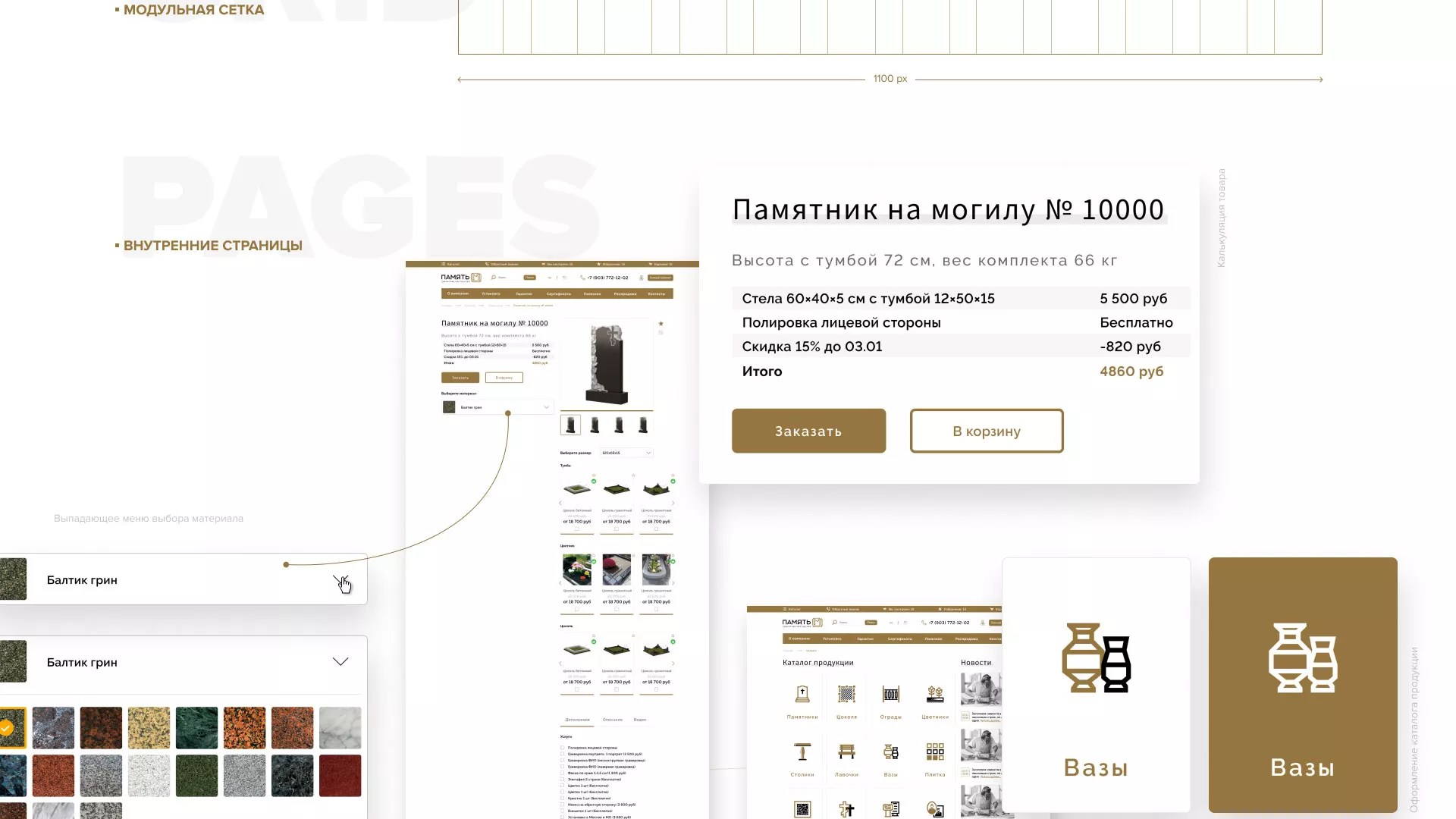 Разработка логотипа и сайта компании «Память-М» в Кургане