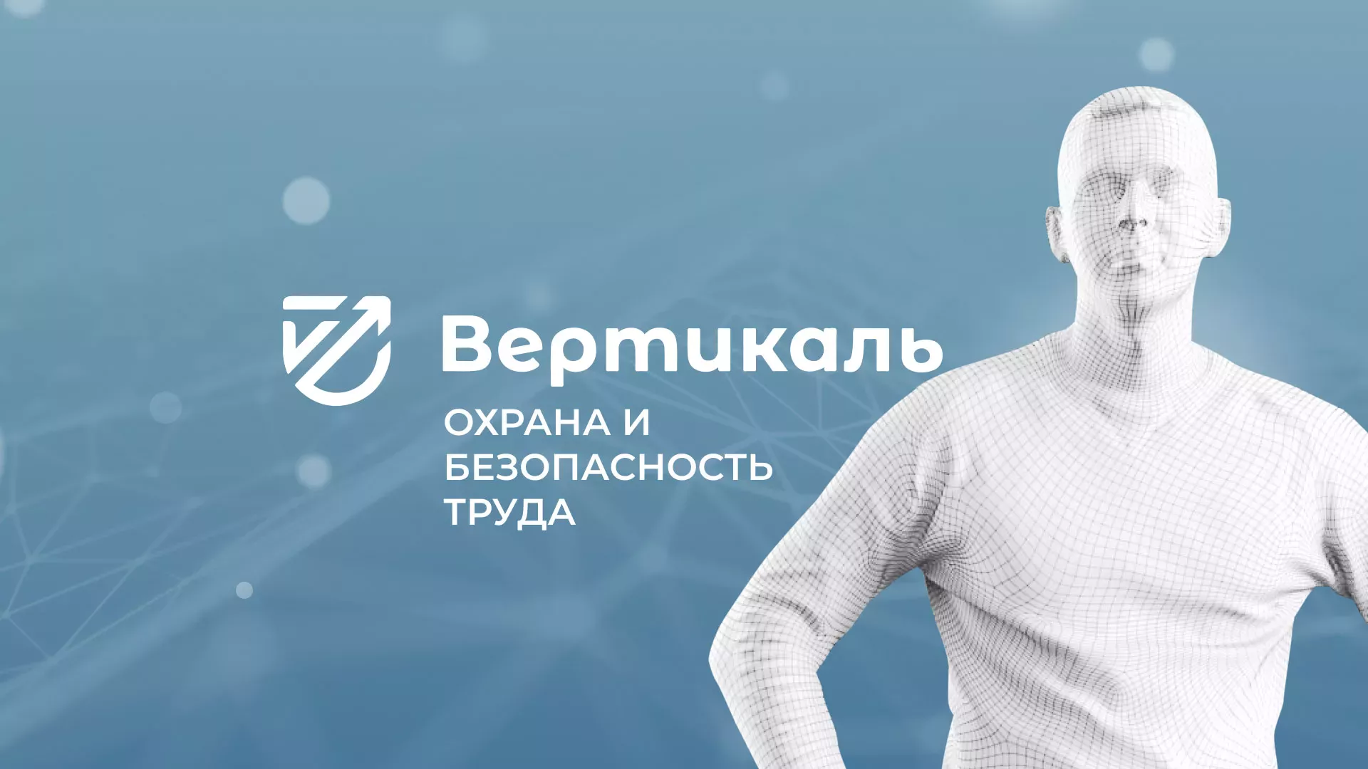 Разработка презентации для учебного центра «Вертикаль» в Кургане
