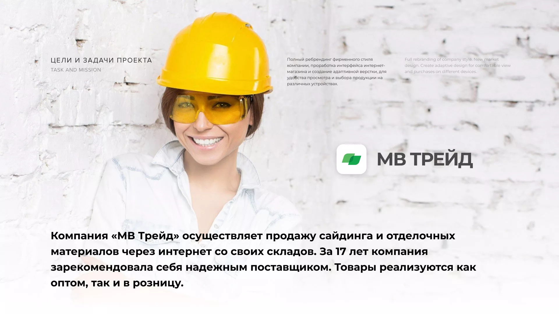 Разработка логотипа и сайта компании «МВ Трейд» в Кургане