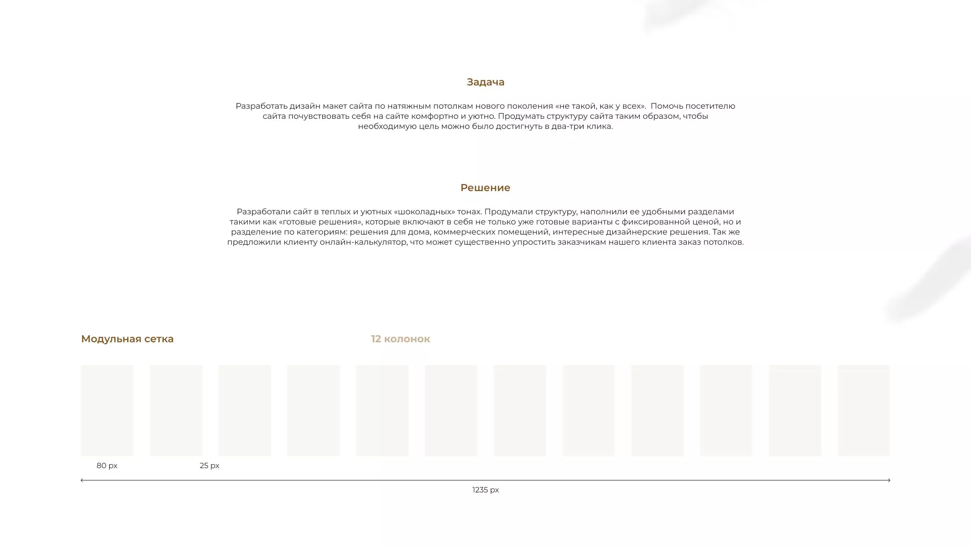 Разработка сайта в Кургане для компании «ODIN GROUP» по установке натяжных потолков