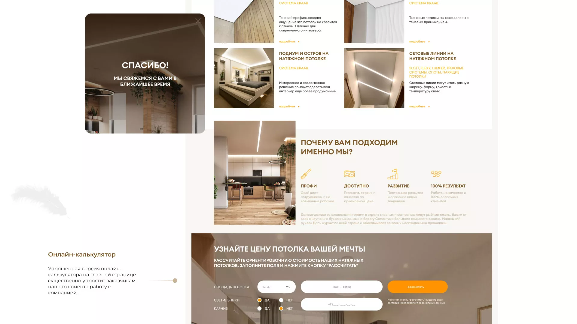 Разработка сайта в Кургане для компании «ODIN GROUP» по установке натяжных потолков