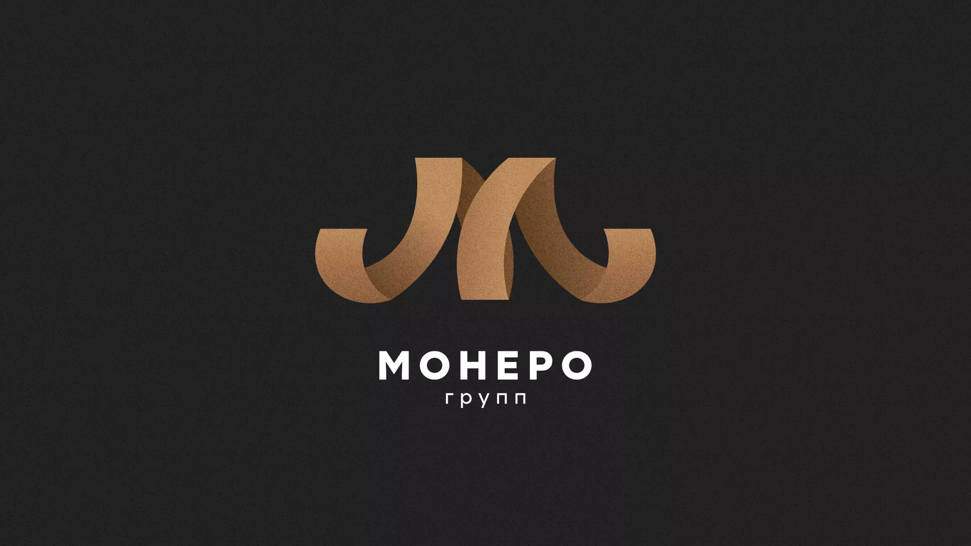 Разработка логотипа для компании «Монеро групп» в Кургане