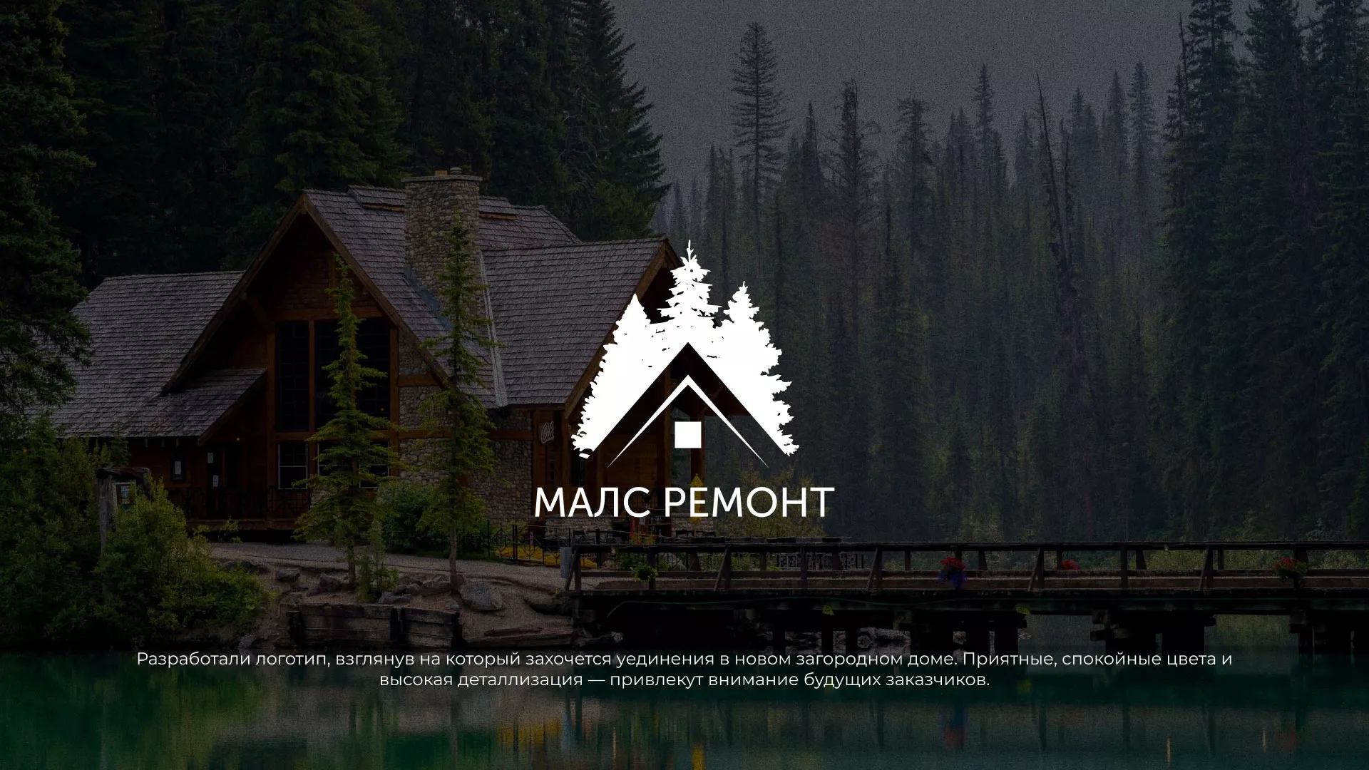 Разработка логотипа для компании «МАЛС РЕМОНТ» в Кургане