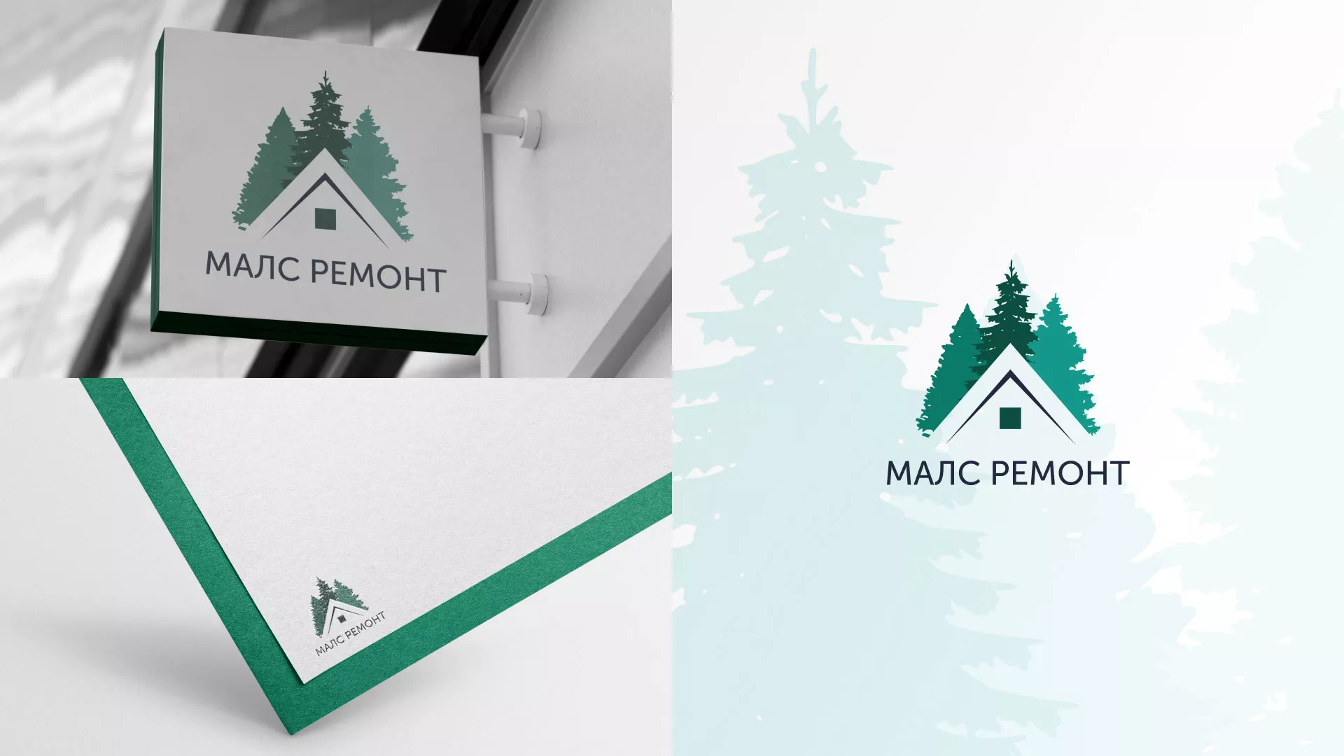Разработка логотипа для компании «МАЛС РЕМОНТ» в Кургане