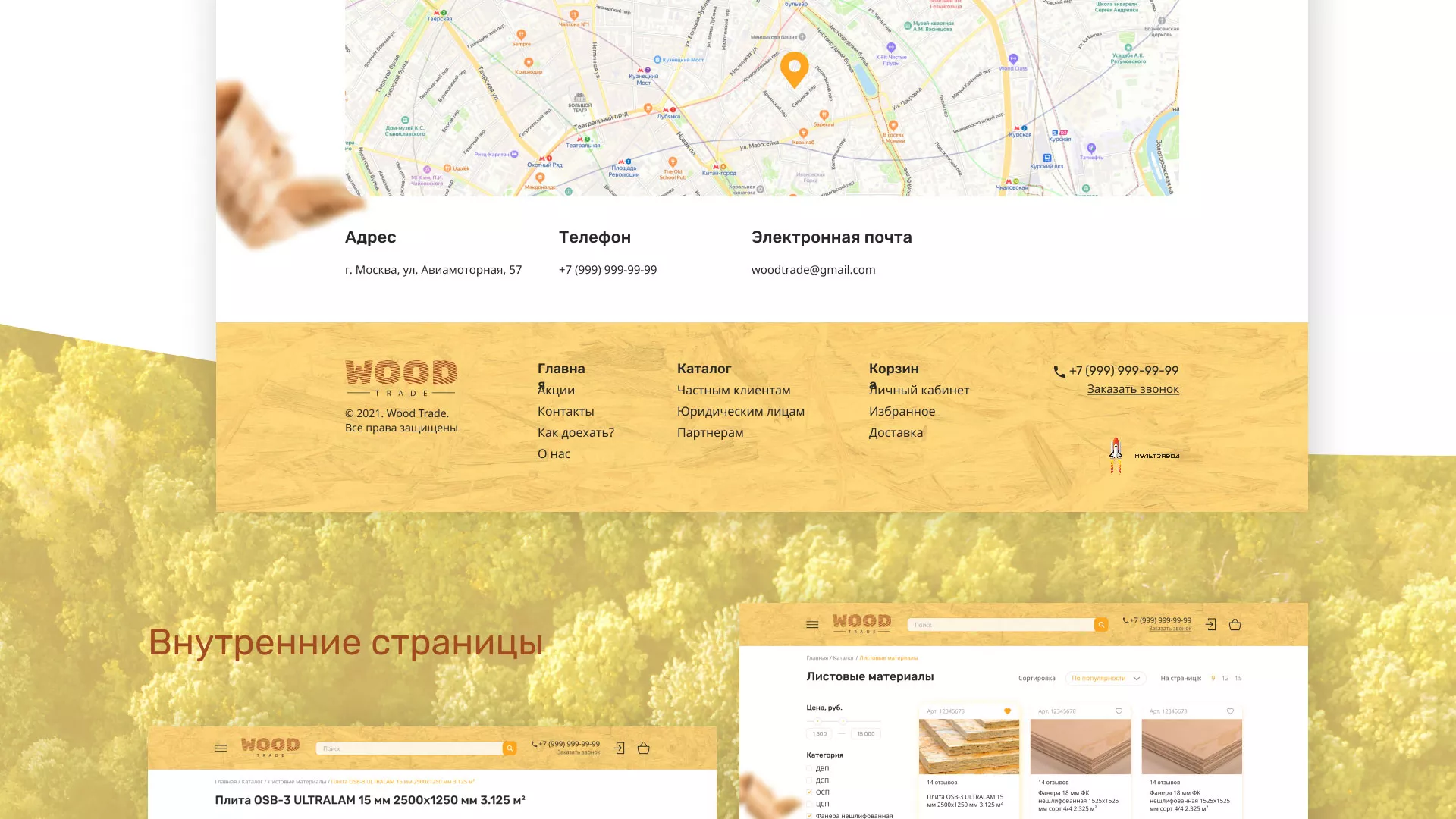 Разработка интернет-магазина компании «Wood Trade» в Кургане