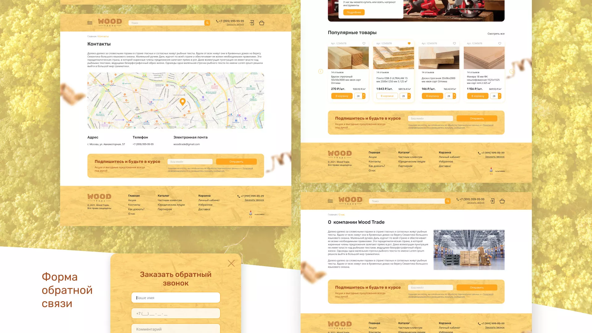 Разработка интернет-магазина компании «Wood Trade» в Кургане
