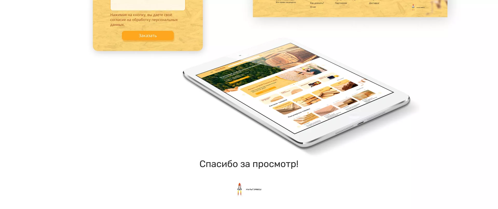 Разработка интернет-магазина компании «Wood Trade» в Кургане