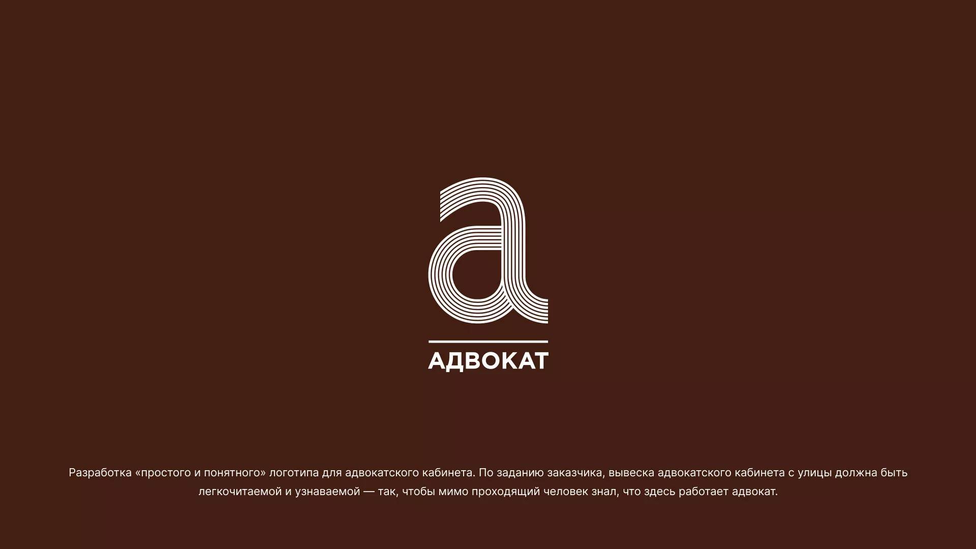 Разработка логотипа для коллегии адвокатов в Кургане