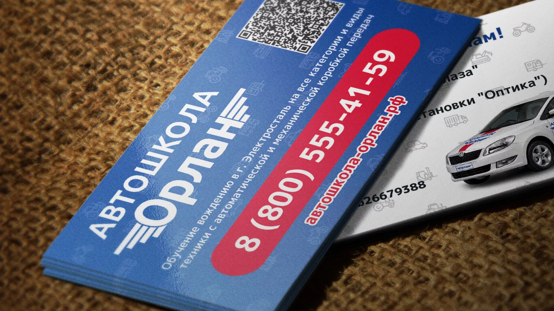 Разработка промо-визиток для автошколы «Орлан» в Кургане