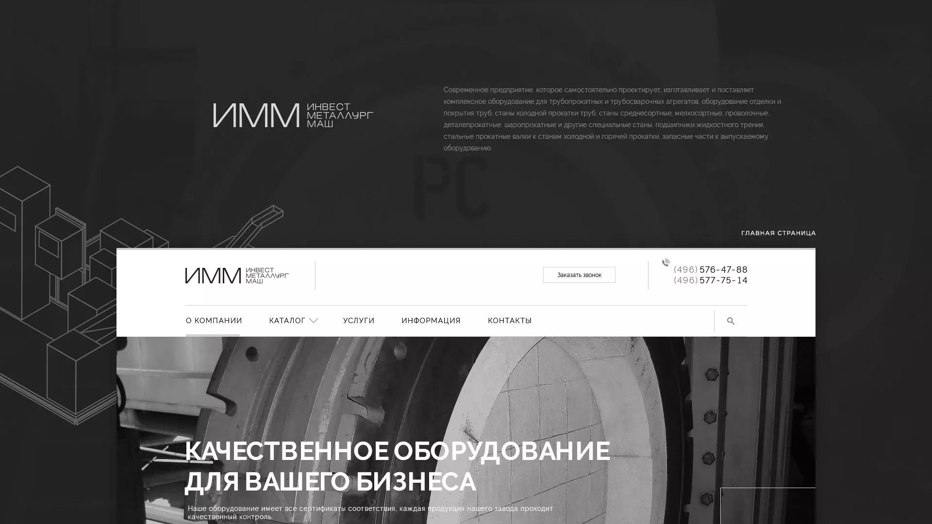 Разработка сайта для завода по продаже оборудования в Кургане