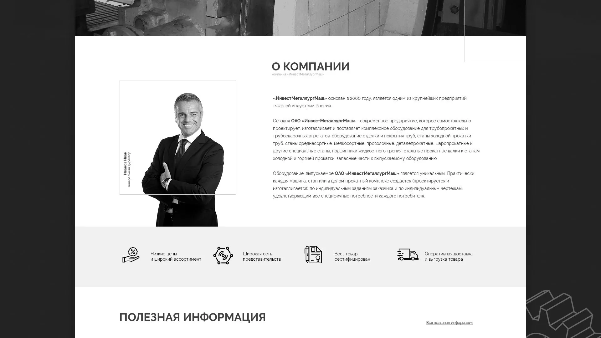 Разработка сайта для завода по продаже оборудования в Кургане