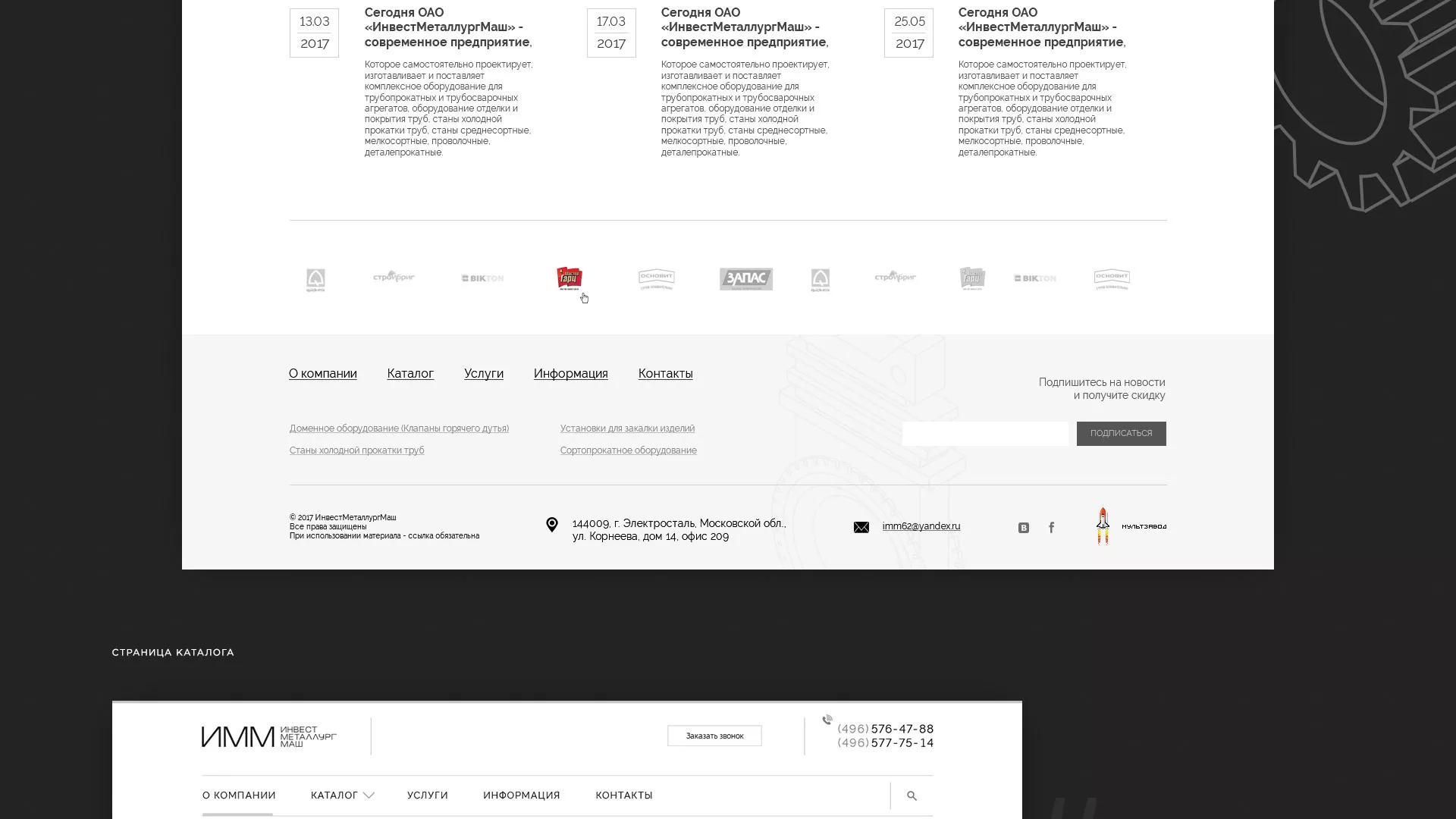 Разработка сайта для завода по продаже оборудования в Кургане