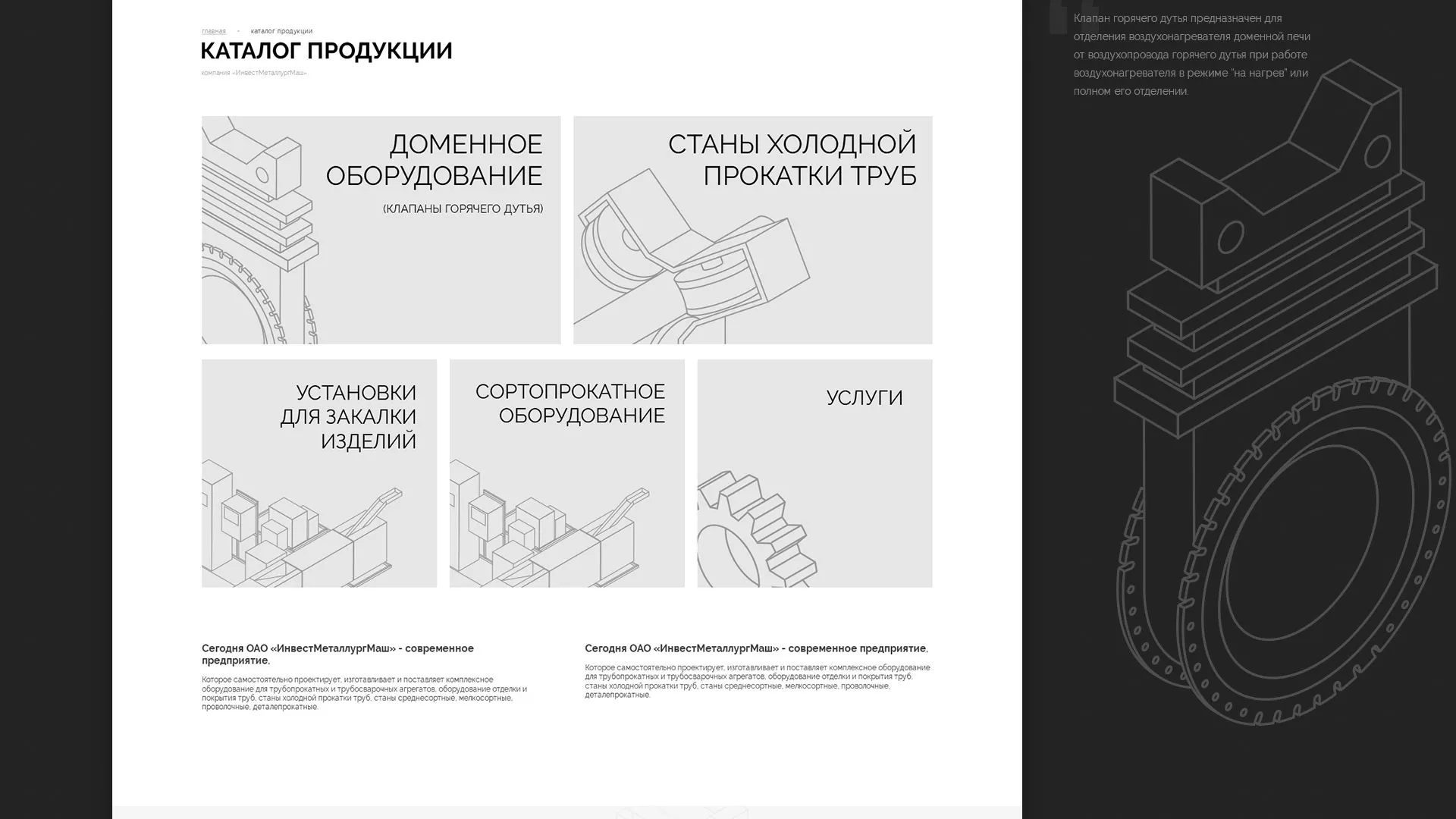 Разработка сайта для завода по продаже оборудования в Кургане