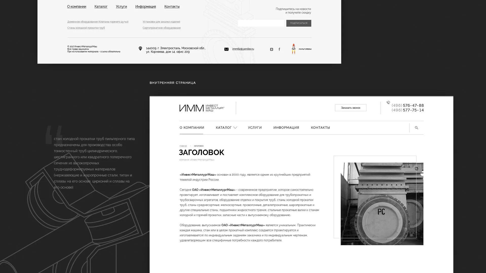 Разработка сайта для завода по продаже оборудования в Кургане