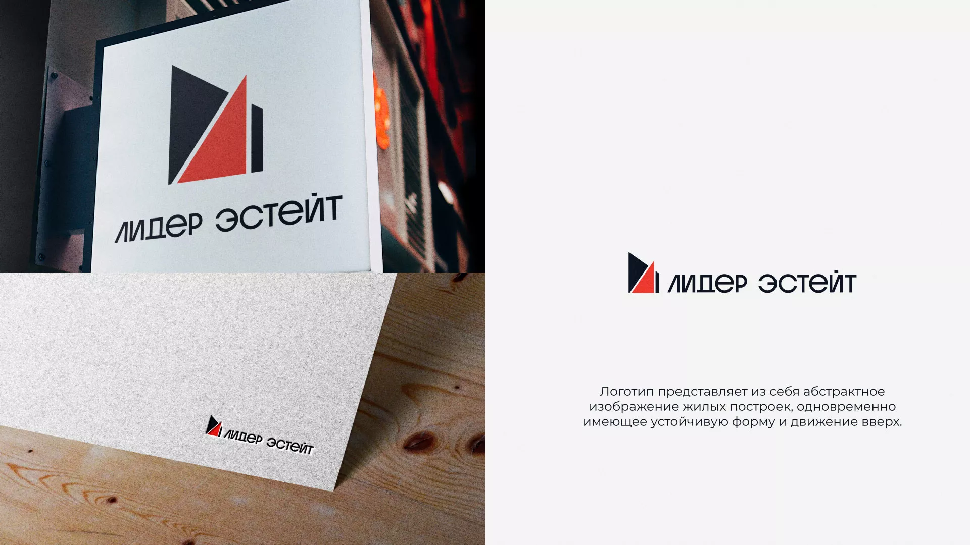 Сделали логотип для агентства недвижимости «Лидер Эстейт» в Кургане